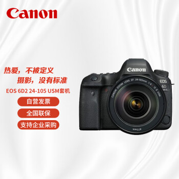 佳能（Canon）EOS 6D Mark II 6D2全画幅单反相机24-105 USM二代标准镜头套机（约2620万像素/4K延时短片）