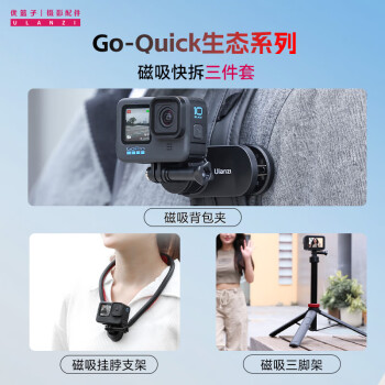 优篮子Ulanzi Go-Quick II运动相机磁吸配件（三件套）挂脖支架背包夹自拍杆GoPro大疆Action通用