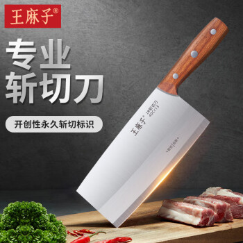 王麻子刀具菜刀 厨师专用刀锻打斩切两用切菜切肉斩骨1号斩切刀