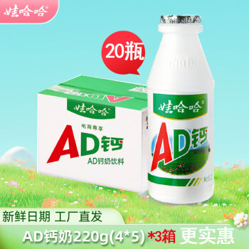 娃哈哈 AD钙奶220g 含乳饮料 酸甜风味饮品 儿时怀旧回忆 20瓶*3箱装