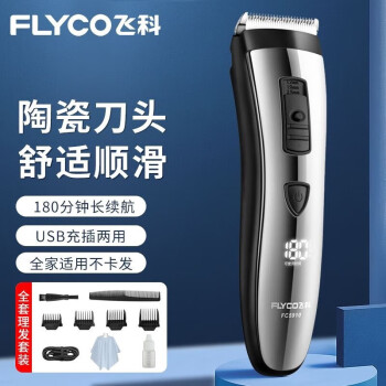 飞科（FLYCO）剃头理发器电推剪电动电推子剪发器成人儿童婴儿剃头刀套装 FC5911标配 颜色随机
