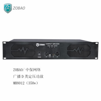ZOBAO/中保网络广播D类定压功放MH8012（350w）