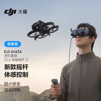 大疆（DJI）Avata 进阶套装(DJI 穿越摇杆 2)沉浸式无人机 飞行眼镜体感遥控飞机（含畅飞配件包+随心换2年）