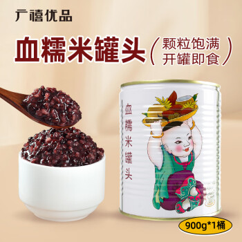 广禧优品血糯米罐头900g 免煮即食紫米面包黑米手工DIY奶茶烘焙原料