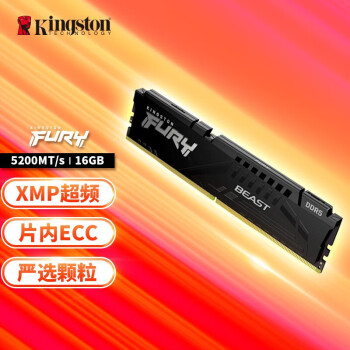 金士顿（Kingston）FURY 16GB DDR5 5200 电脑台式机内存条 骇客神条 Beast野兽系列【装机优选】