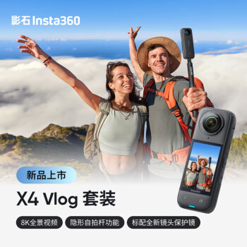 影石（Insta360）X4 全景运动相机8K高清防抖防水摄像机Vlog摩托车骑行滑雪潜水路亚【Vlog套装标配版】