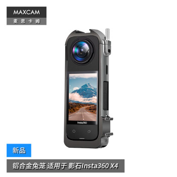 MAXCAM/麦思卡姆 适用于 影石Insta360 X4 铝合金兔笼外壳多功能扩展边框防摔抗震机身保护壳配件