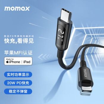 摩米士MOMAX苹果MFi认证数显PD快充数据线编织充电线适用iPhone14/13/12/11ProMax/XR/Xs/8Plus等1.2米黑色