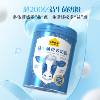 认养一头牛中老年奶粉700g/罐 成人 双百亿益生菌 0蔗糖 高钙 送礼送长辈