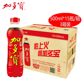 加多宝【3箱 500ml*15瓶/箱】植物饮料 婚庆家宴团聚消火 送礼员工福利