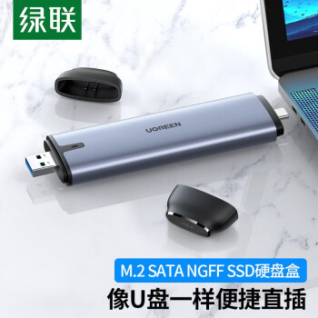 绿联 CM298 M.2 SATA/NGFF移动硬盘盒 Type-C/USB3.1接口固态SSD台式笔记本电脑外置硬盘盒子 70533