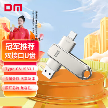 DM大迈 64GB Type-C USB3.1 安卓手机U盘 金属PD189 双接口手机电脑两用高速优盘
