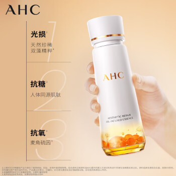 AHC愈颜修护双萃三抗精华水120ml抗光氧糖护肤品生日礼物