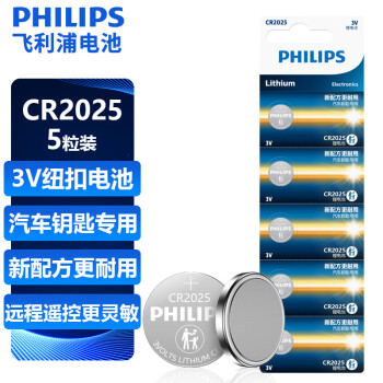 飞利浦（PHILIPS）CR2025纽扣电池5粒3V锂电池适用大众奔驰日产比亚迪汽车钥匙遥控器手表血糖仪电池cr2025