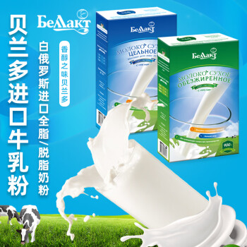 贝兰多 全脂奶粉400g*2盒乳粉白俄罗斯奶粉原装进口成人奶粉