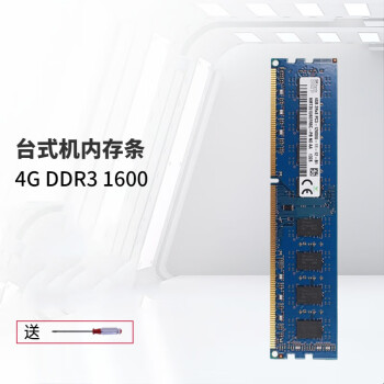 纽曼内存条 4G DDR3 1333