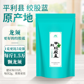 平利绞股蓝养生茶饮【特5A】七叶绞股蓝龙须茶叶250g泡茶平利县核心原产地