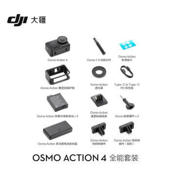 大疆 DJI Osmo Action 4灵眸运动相机摩托车山地公路骑行潜水户外vlog相机OA4便携式手持摄像机含1TB内存卡