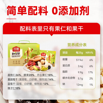 沃隆超级每日坚果750g/30袋含18%开心果仁混合干果实用端午礼盒