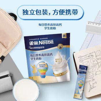 雀巢（Nestle）每日营养学生奶粉袋装高锌高钙 350g*3 独立包装 关凌推荐