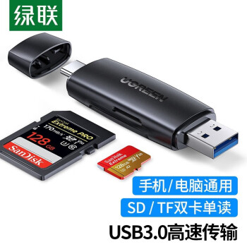 绿联 USB3.0高速多功能二合一读卡器 支持TF/SD相机行车记录仪安防监控OTG手机内存卡 3.0双卡单读 黑色40296
