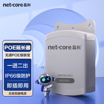 磊科（netcore）NS102PL 无源POE级联宝 网线延长器 适配国标POE交换机 摄像头PoE供电 一进二出 无需电源