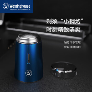 Westinghouse小钢炮剃须刀 WL-HXT0605