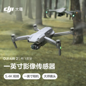 大疆（DJI）AIR 2S 畅飞套装 航拍无人机 一英寸相机 5.4K超高清视频智能拍摄  航拍飞行器+128G