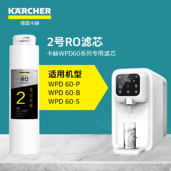 KARCHER净水器滤芯WPD60系列原装配件专用耗材2号RO滤芯
