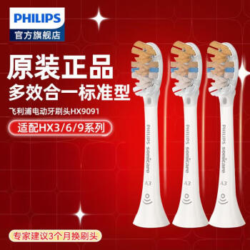 飞利浦（PHILIPS）电动牙刷头 适配 HX9996/9924/9954/9901/9903 多效合一标准型HX9093/67白色- 3支