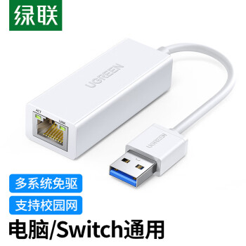 绿联 USB3.0千兆有线网卡转RJ45网线接口转换器 20255适用苹果笔记本任天堂Switch外置转接头