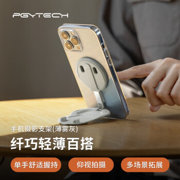 PGYTECH手机支架MagSafe手机摄影支架iphone15/14磁吸金属架蒲公英MagFlex手机支架桌面多功能直播拍照 灰