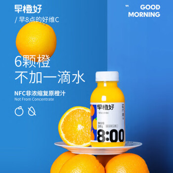 零度果坊NFC橙汁果汁饮料100%鲜果 橙子冷压榨280g*8瓶婚宴礼盒母亲节