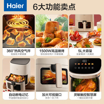 海尔（Haier）空气炸锅5L家用可视大容量触控 不用翻面预约 不粘易清洁 低脂电炸锅炸烤箱一体机薯条机