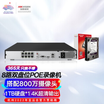 海康威视网络硬盘录像机监控8路POE网线供电NVR满配8个摄像头带1T硬盘DS-7808N-R2/8P