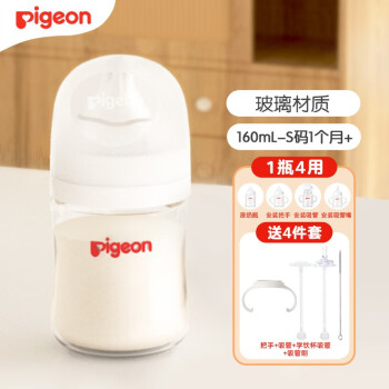 贝亲（Pigeon）奶瓶婴儿奶瓶宽口玻璃水瓶 新生儿奶壶宝宝奶瓶 进口瓶身 3代-160ML带S奶嘴（1个月+）