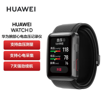 HUAWEI WATCH D 华为腕部心电血压记录仪 华为手表 智能手表 呵护家人健康 黑色