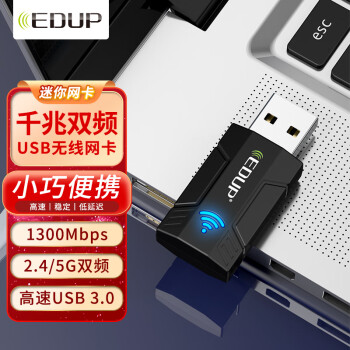 翼联（EDUP）千兆5G双频无线网卡1300M大功率迷你USB3.0网卡接收发射器AP模式