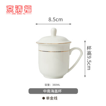 京清福 陶瓷水杯会议办公室接待用酒店宾馆客房带盖茶水杯 黄金单线