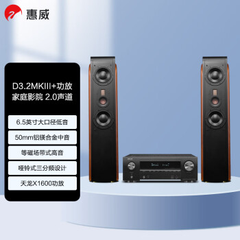 惠威（HiVi）D3.2MKIII+天龙X1600功放 2.0声道家庭影院音响套装 客厅高保真HiFi音箱组合