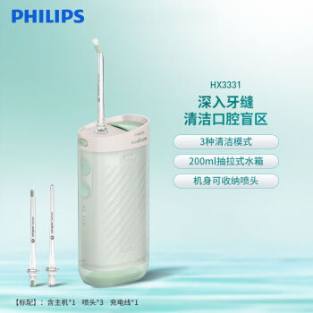 飞利浦（PHILIPS）电动冲牙器家用便携式h水牙线正畸专用洁牙齿牙缝洗牙器朋友节日生日礼物