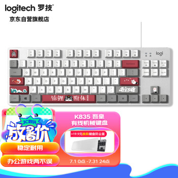 罗技（Logitech）K835机械键盘 有线键盘 游戏办公键盘 84键 白色 TTC轴 青轴-吾皇万睡系列