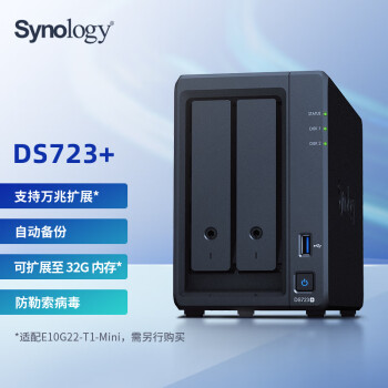 群晖（Synology）DS723+ 双核心 2盘位 NAS网络存储服务器 团队私有云 文件存储共享 数据管理 数据备份一体机