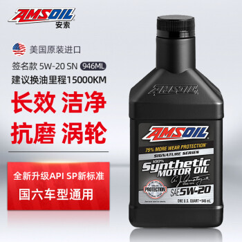 安索（AMSOIL）全合成机油 润滑油 5W-20 SP 946ml 签名版ALMQT 养车保养