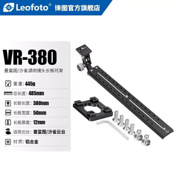 徕图（Leofoto）VR-380 曼富图沙雀镜头支架长焦托架单反快装板
