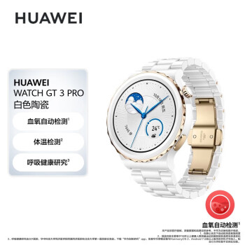 华为HUAWEI  运动智能手表42.9mm表盘 腕上微信 女性生理周期管理2.0 WATCH GT 3 Pro 白色陶瓷表带 商用