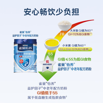 雀巢怡养 益护因子中老年低GI奶粉罐装850g 高钙成人奶粉送礼送长辈