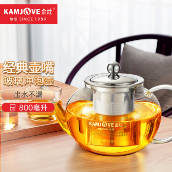 金灶（KAMJOVE）耐热玻璃茶壶 304不锈钢过滤内胆泡茶壶花茶壶 飘逸杯煮茶壶 A-08