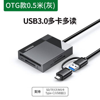 绿联（UGREEN）USB3.0多功能读卡器(TF/SD/CF/MS)带Type-C 多卡多读 CR125(40755)