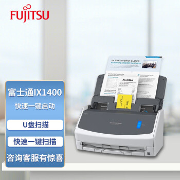 富士通（Fujitsu）IX1400 A4彩色高速连续批量双面扫描仪 文件自动进纸文档PDF扫描机